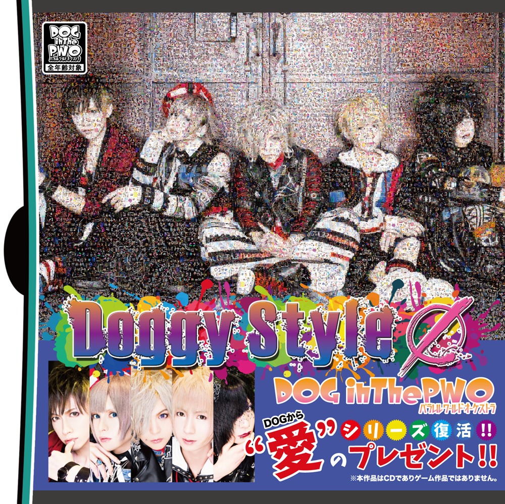 DOG inTheパラレルワールドオーケストラ「Doggy Style0」通常盤ジャケット