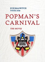｢スキマスイッチTOUR2016 "POPMAN’S CARNIVAL" THE MOVIE」Blu-ray盤ジャケット