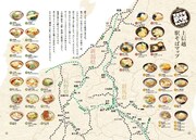 駅そばパンフレット