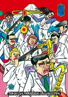 東京スカパラダイスオーケストラ「『叶えた夢に火をつけて燃やす LIVE IN KYOTO 2016.4.14』&『トーキョースカジャンボリー2016.8.6』」DVDジャケット