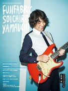 「Guitar Magazine Special Artist Series フジファブリック 山内総一郎」表紙