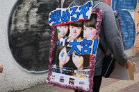 ときめき▽宣伝部の看板。（撮影：高瀬勇太）