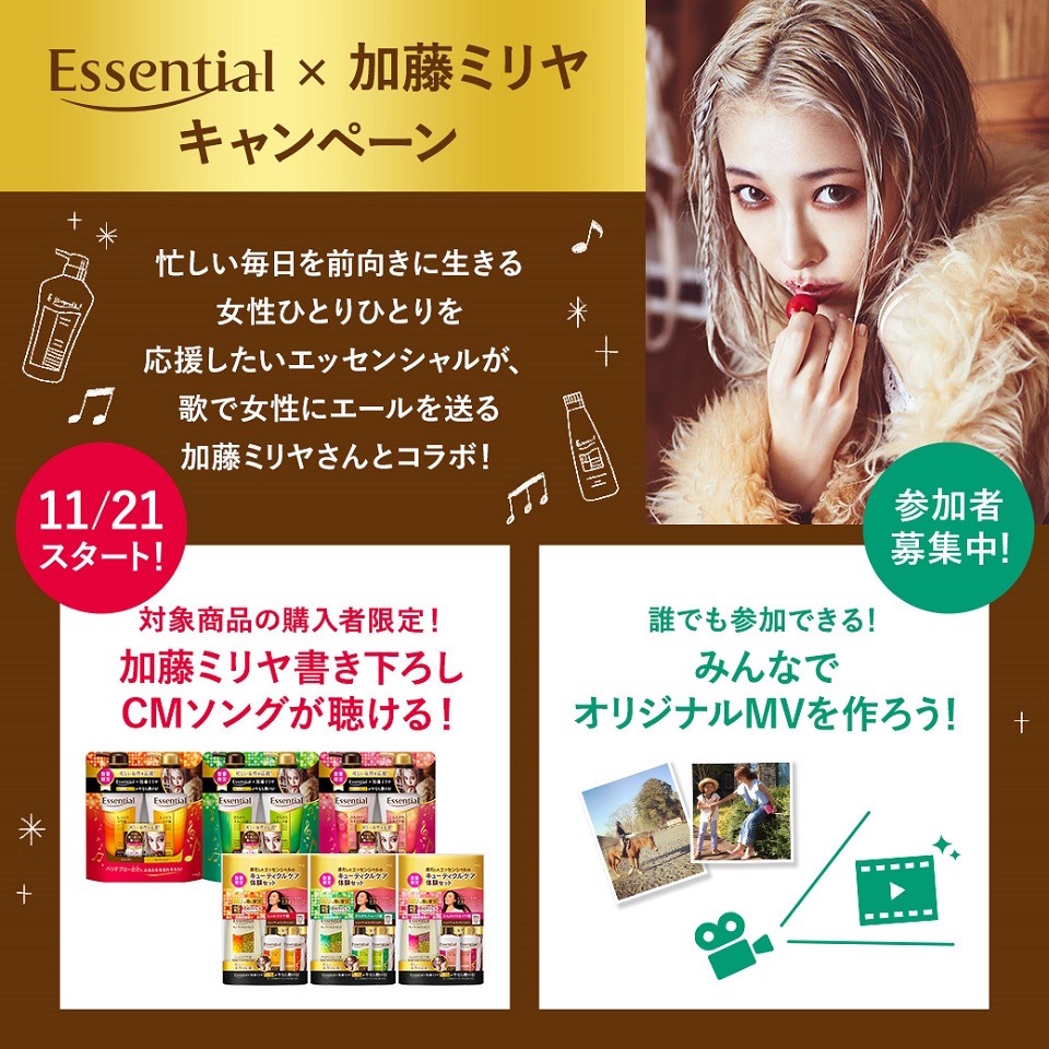 「花王エッセンシャル」と加藤ミリヤのコラボキャンペーン告知画像。