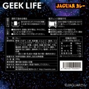 「JAGUARカレー」パッケージ（裏）