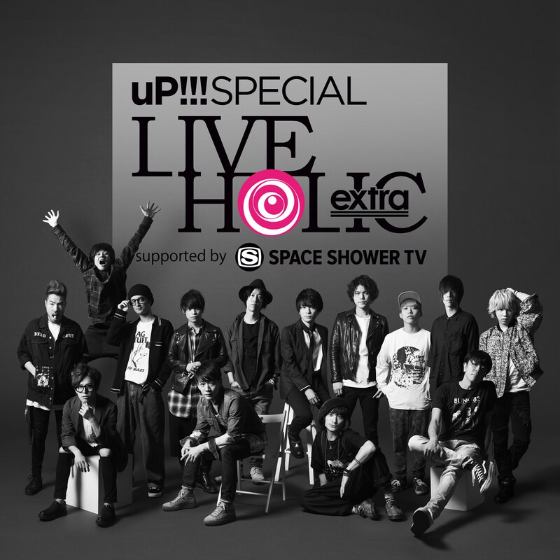 「uP!!! SPECIAL LIVE HOLIC extra supported by SPACE SHOWER TV」メインビジュアル