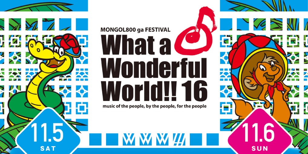 「MONGOL800 ga FESTIVAL What a Wonderful World!! 16」ロゴ