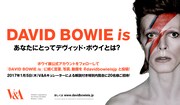 SNS企画「あなたにとってデヴィッド・ボウイとは？」告知ビジュアル