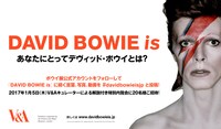 SNS企画「あなたにとってデヴィッド・ボウイとは？」告知ビジュアル