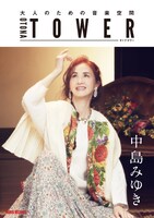 タワーレコード「オトナタワー」中島みゆきポスター