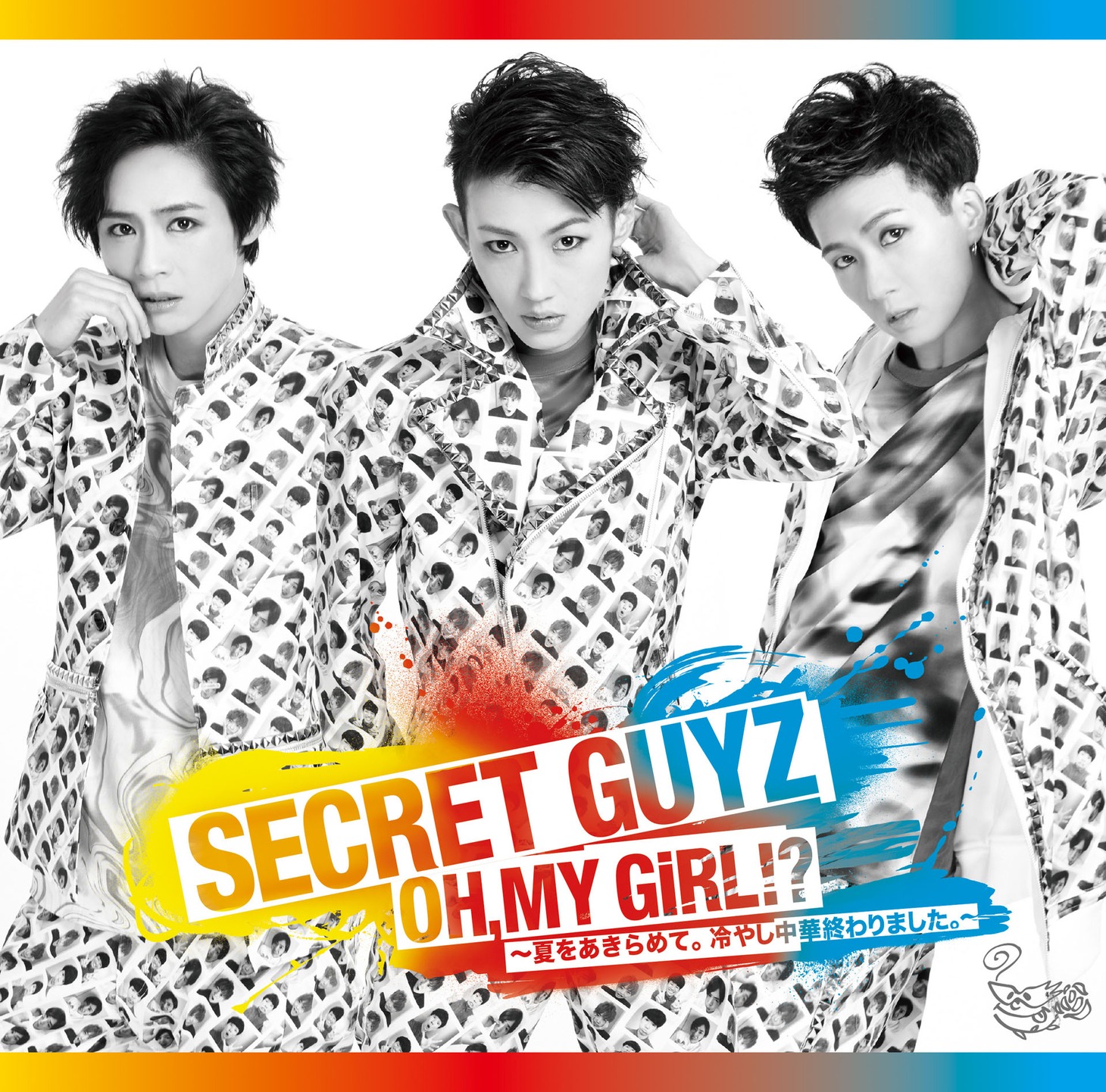 SECRET GUYZ「OH,MY GiRL!?～夏をあきらめて。冷やし中華終わりました。～」HIP HOP盤ジャケット