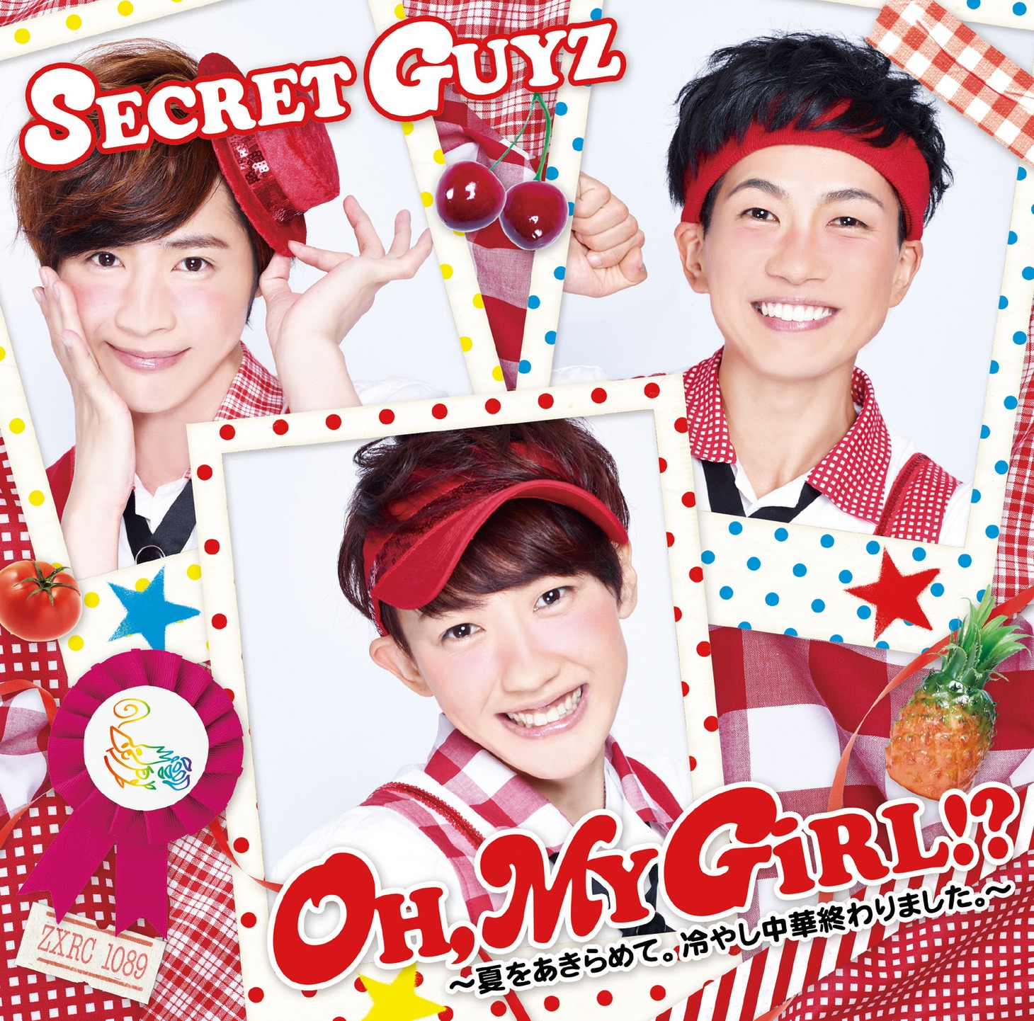 SECRET GUYZ「OH,MY GiRL!?～夏をあきらめて。冷やし中華終わりました。～」和アイドル盤ジャケット