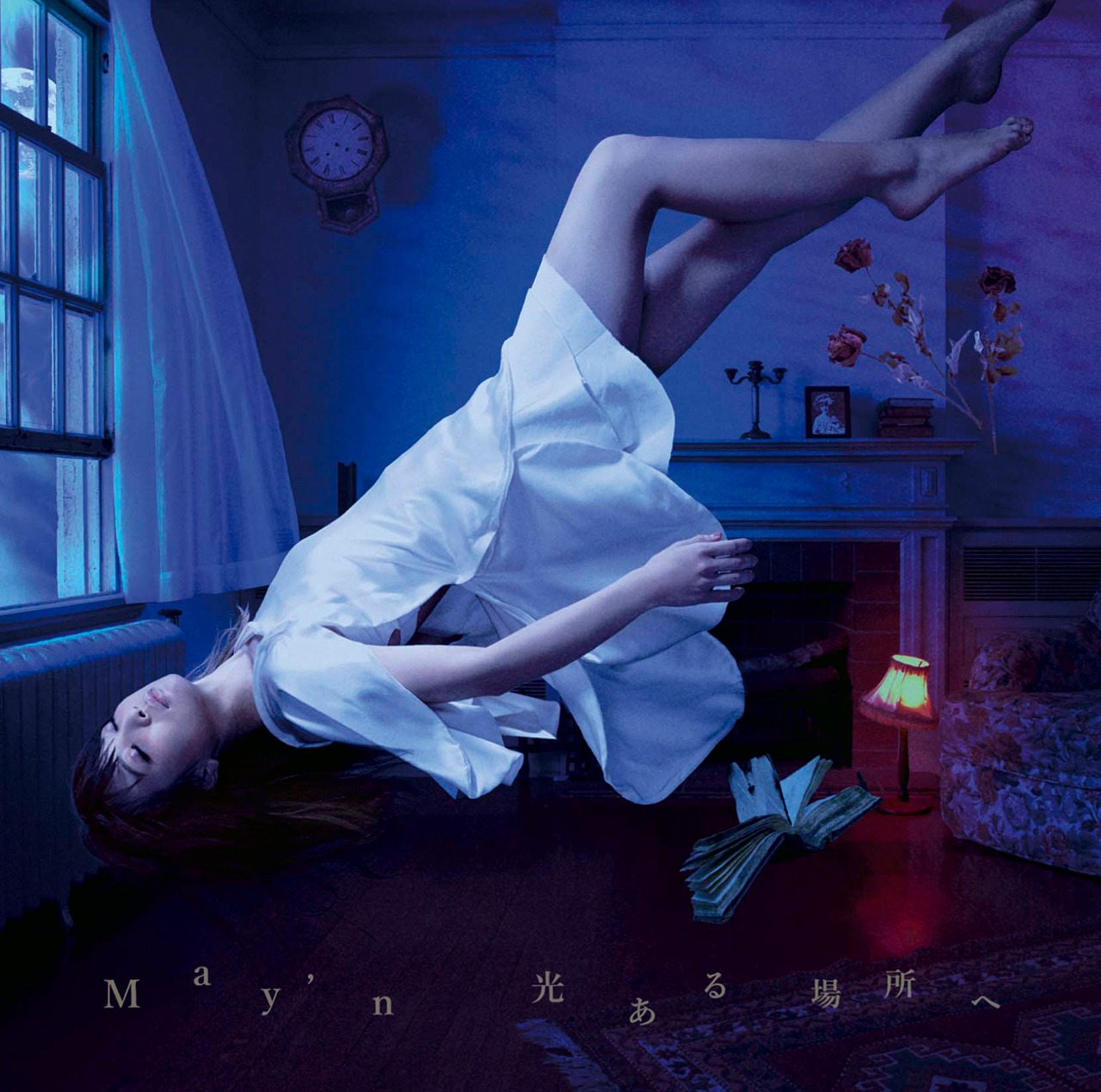 May'n「光ある場所へ」通常盤ジャケット