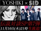 YOSHIKIニコ生対談にシド、INORAN、真矢