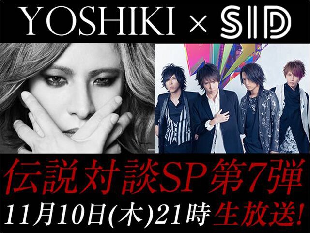 「YOSHIKI CHANNEL 伝説対談SP【第7弾】X JAPAN YOSHIKI×シド」告知画像