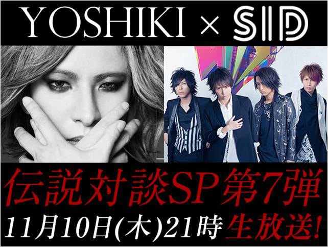 「YOSHIKI CHANNEL 伝説対談SP【第7弾】X JAPAN YOSHIKI×シド」告知画像