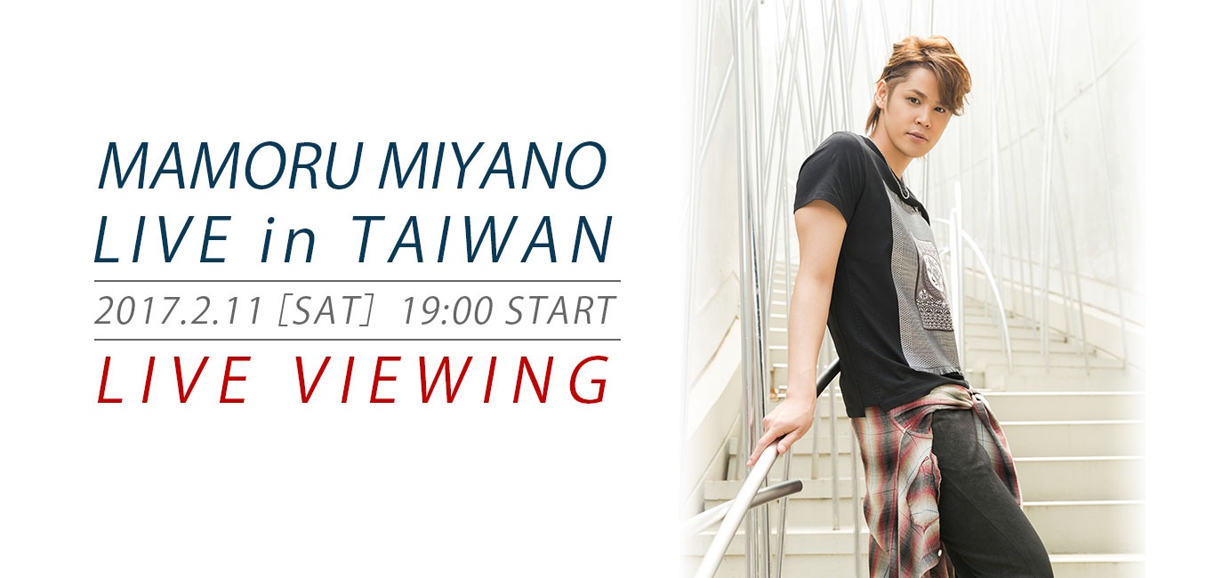 宮野真守「MAMORU MIYANO LIVE in TAIWAN LIVE VIEWING」告知画像