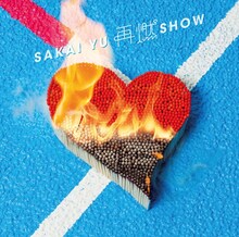 さかいゆう「再燃SHOW」通常盤ジャケット
