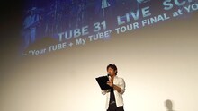 「TUBE 31 LIVE SCREEN～"Your TUBE+My TUBE"TOUR FINAL at YOKOHAMA ARENA～」の舞台挨拶に登場した春畑道哉（G）。（写真提供：Sony Music Associated Records）