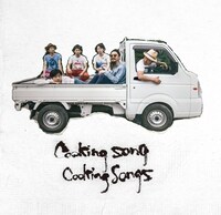 cooking songs「Cooking Song」ジャケット