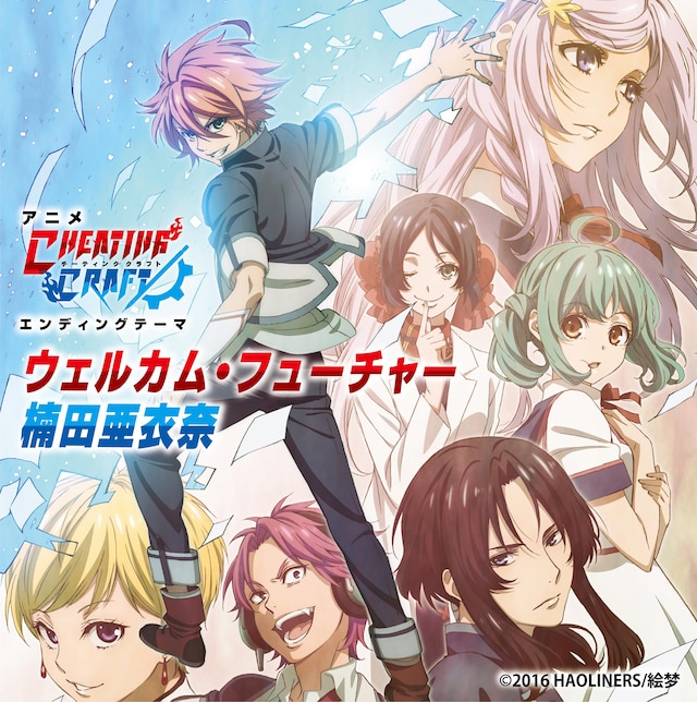 楠田亜衣奈「ウェルカム・フューチャー」配信ジャケット