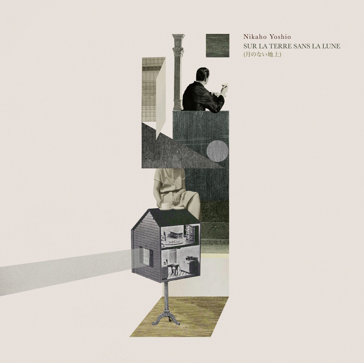 ニカホヨシオ「SUR LA TEREE SANS LA LUNE」ジャケット