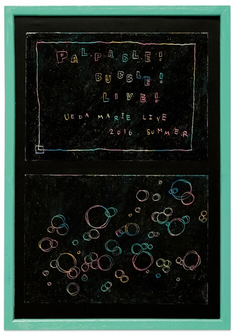 植田真梨恵「PALPABLE! BUBBLE! LIVE! -SUMMER 2016-」ジャケット