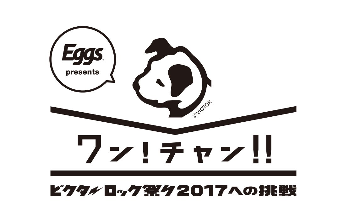 「Eggs Presents『ワン！チャン!!～ビクターロック祭り2017への挑戦～』」ロゴ