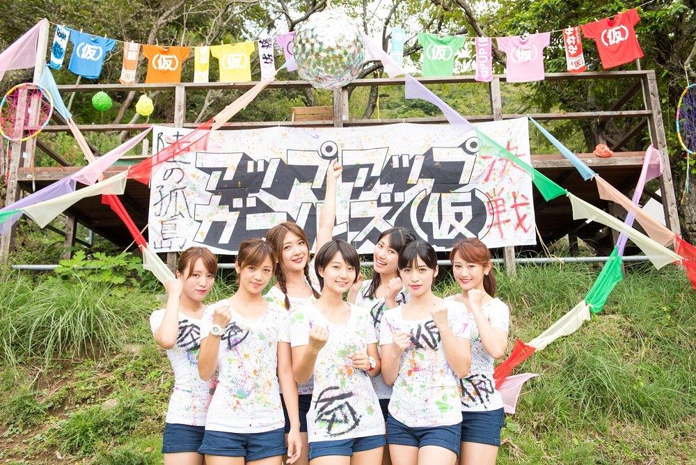 アプガ“陸の孤島”ライブに完全密着、武道館直前に5時間特番オンエア