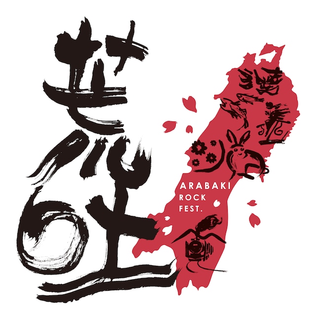 「ARABAKI ROCK FEST.」ロゴ