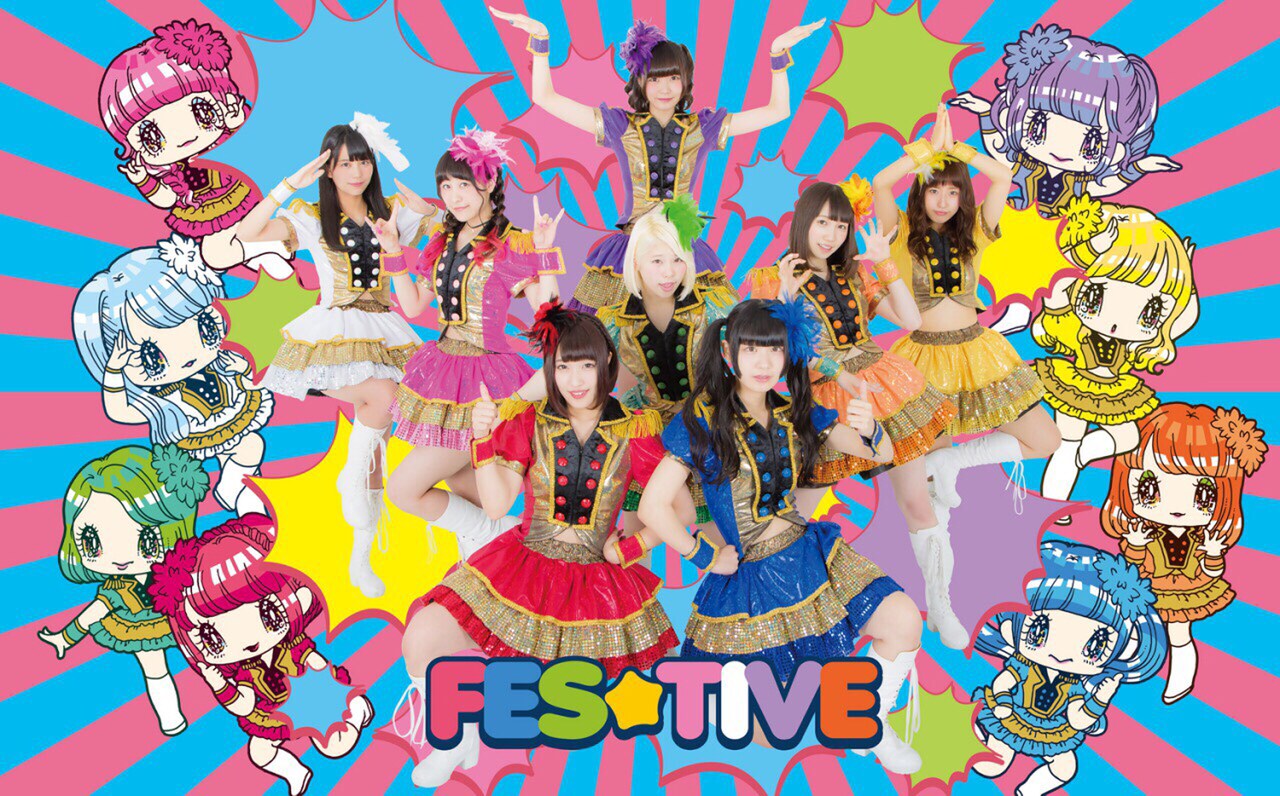 FES☆TIVE。2列目の一番左が横井ほなみ、左から2番目が椎名あかり。
