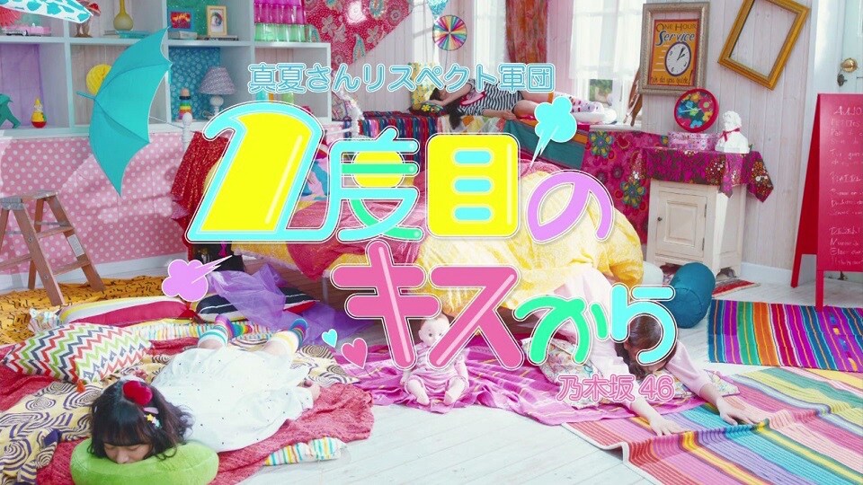 乃木坂46「2度目のキスから」ミュージックビデオのワンシーン。