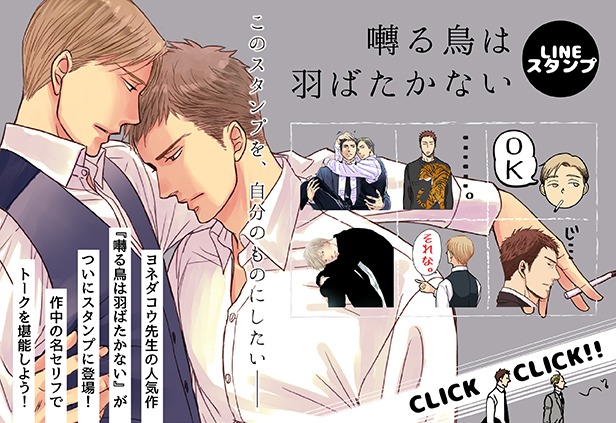 「囀る鳥は羽ばたかない」LINEスタンプのイメージ。