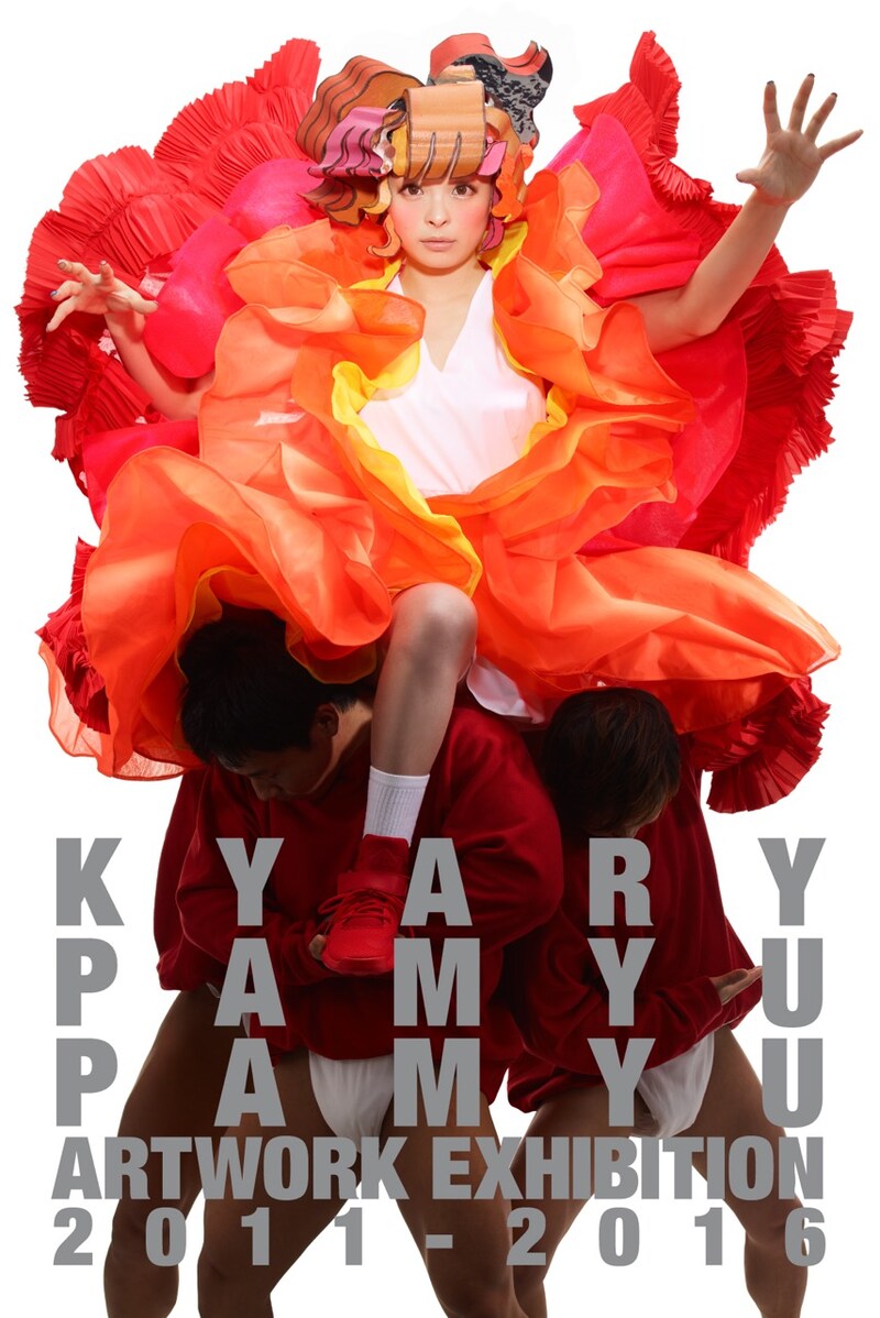 「KYARY PAMYU PAMYU ARTWORK EXHIBITION 2011-2016」ビジュアル