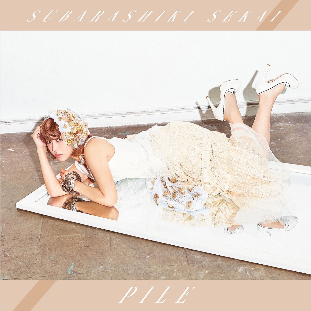 Pile「素晴らしきSekai」初回限定盤Aジャケット