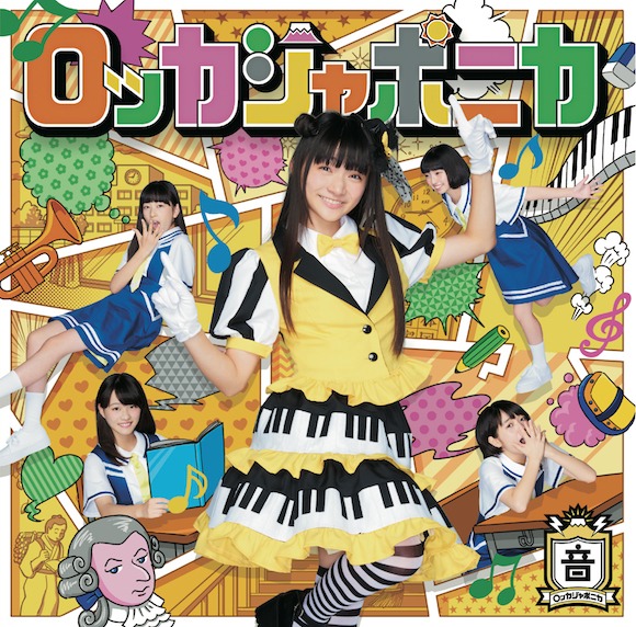 ロッカジャポニカ「だけどユメ見る」音楽盤ジャケット
