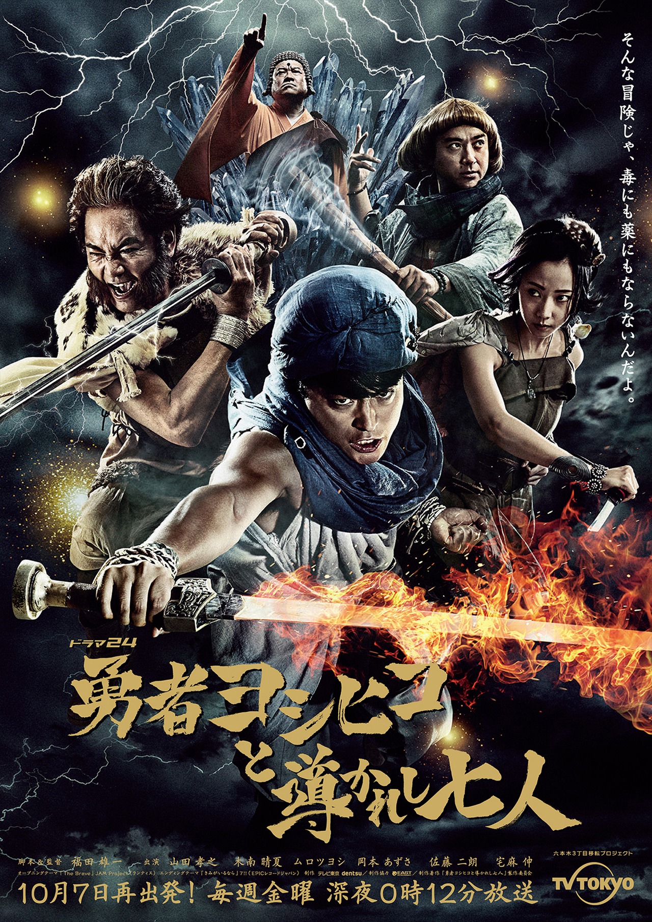 「勇者ヨシヒコと導かれし七人」キービジュアル (c)「勇者ヨシヒコと導かれし七人」製作委員会