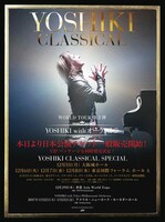 「YOSHIKI CLASSICAL SPECIAL WORLD TOUR 第2弾 -YOSHIKI with オーケストラ-」ポスタービジュアル