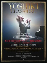 「YOSHIKI CLASSICAL SPECIAL WORLD TOUR 第2弾 -YOSHIKI with オーケストラ-」ポスタービジュアル