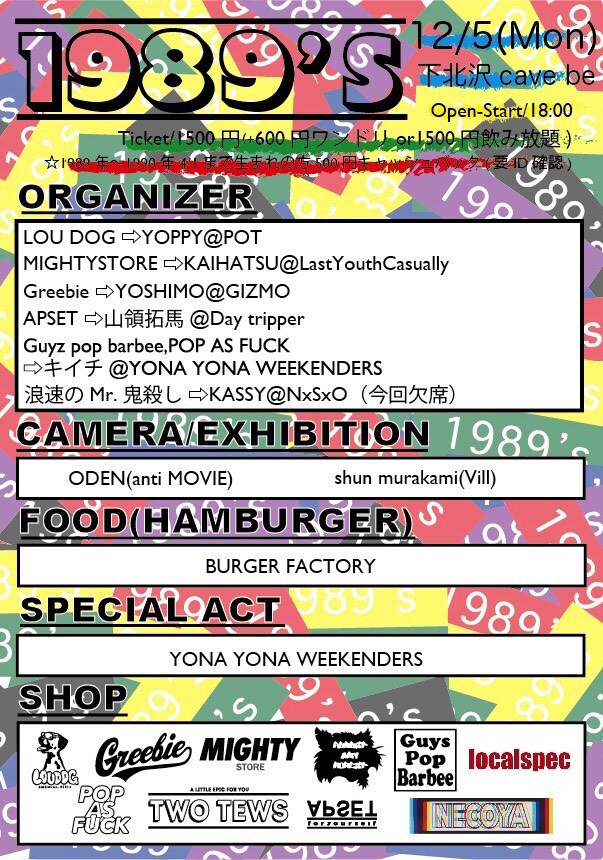 POTよっぴーら主催の音楽＆ファッションイベント「1989's」東京で初開催