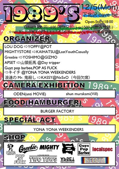 「1989's」告知画像