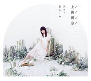 上田麗奈「RefRain」ジャケット