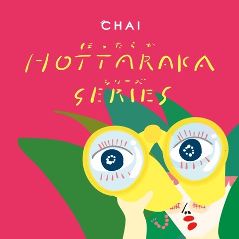 CHAI「ほったらかシリーズ」ジャケット