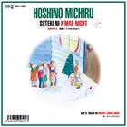 星野みちる本人作曲の新作発表、ゲイリー芦屋編曲の“音壁”Xmasソング