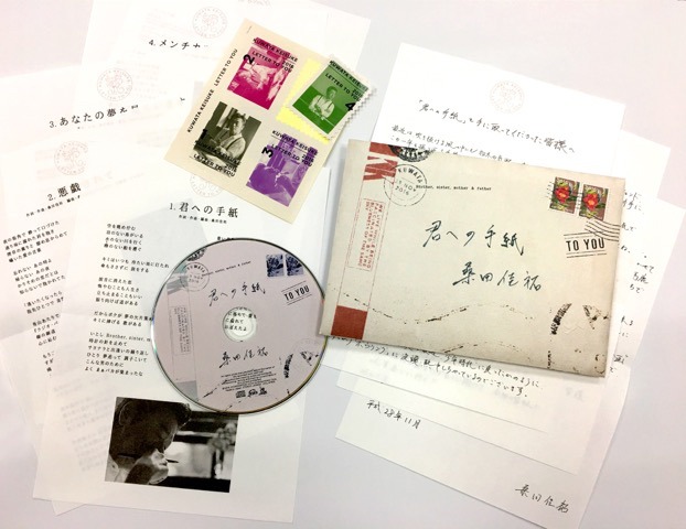 桑田佳祐「君への手紙」初回限定盤内容