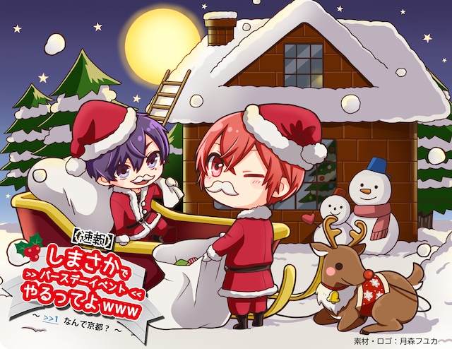 「【速報】しまさかでバースデーイベントやるってよwww　～ >>1 なんで京都？ ～」告知ビジュアル