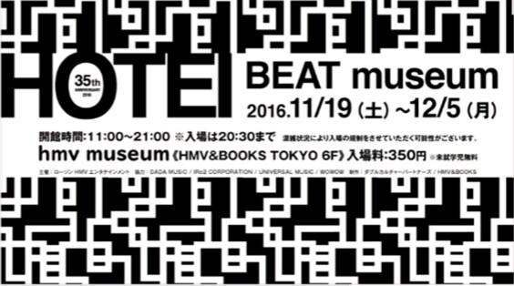 「HOTEI BEAT museum」告知画像