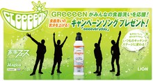 GReeeeN×「CHARMY Magica」コラボキャンペーン告知ビジュアル