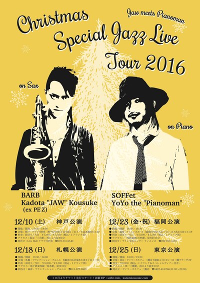 「【BARB】門田 "JAW" 晃介（ex PE'Z）meets【SOFFet】YoYo the "Pianoman" Christmas Special Jazz Live Tour 2016」フライヤー
