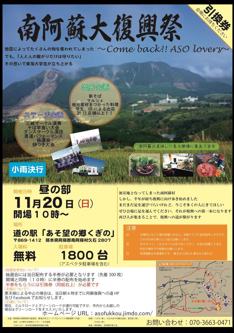 「南阿蘇大復興祭」フライヤー