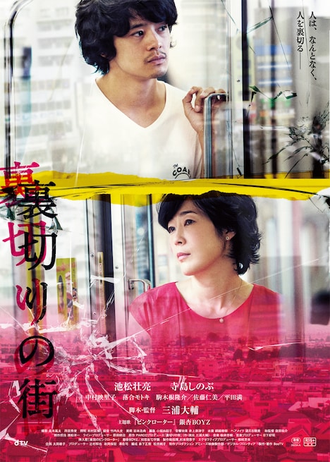 劇場版「裏切りの街」キービジュアル